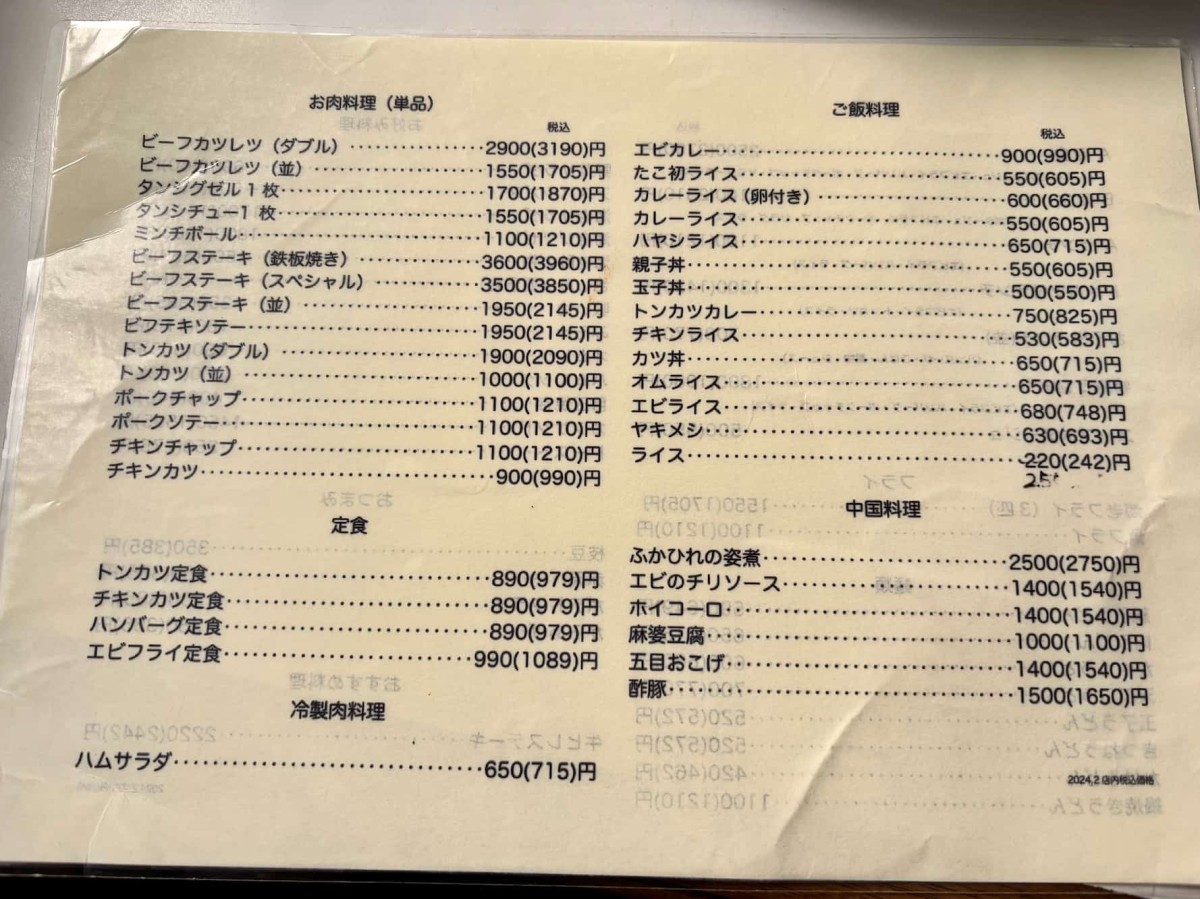 浜田市の『たこ初食堂』のメニュー表。