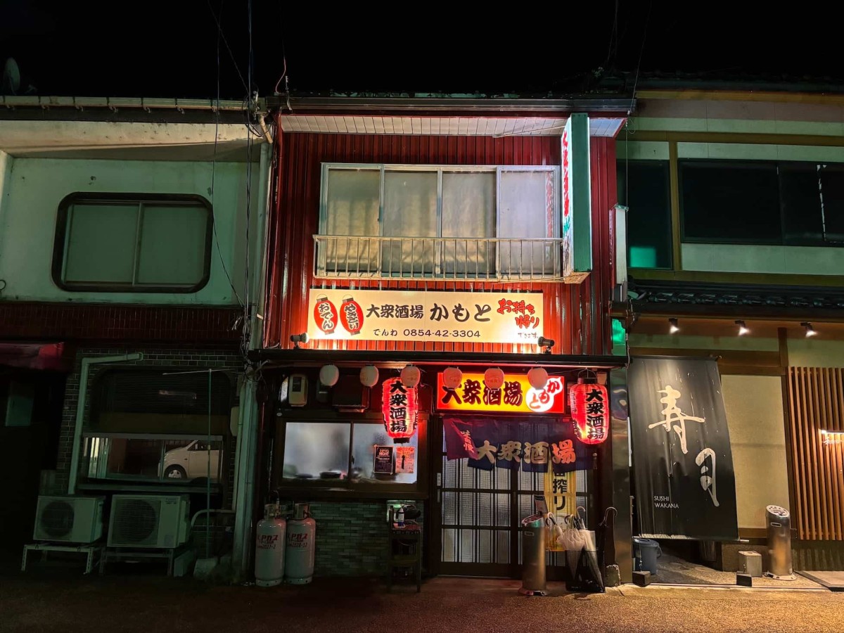 島根県雲南市にある『大衆酒場かもと』の外観