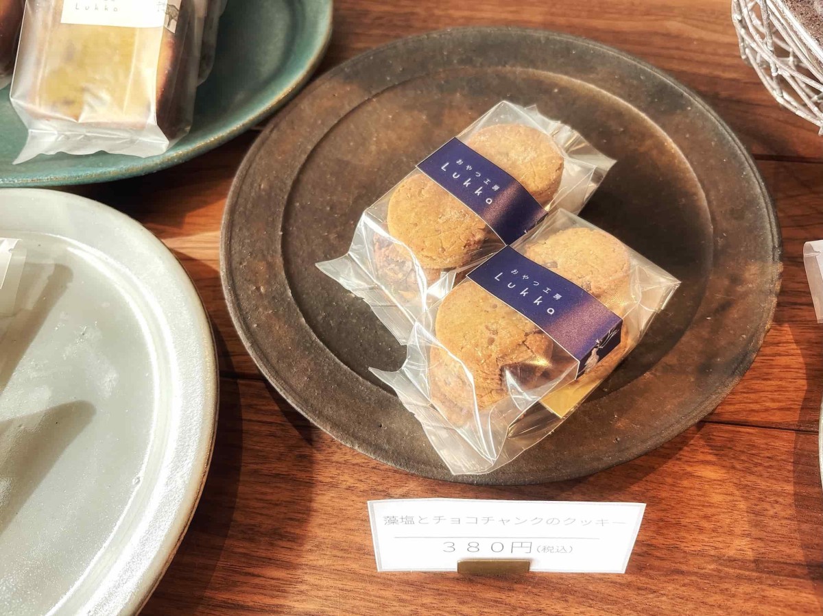 出雲市平田町の『おやつ工房Lukka』の「藻塩とチョコチャンクのクッキー」。