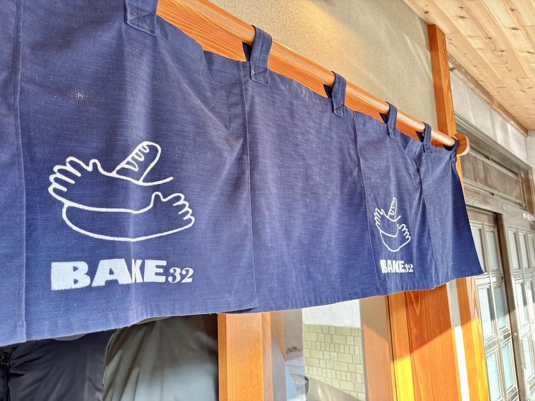 松江市宍道町にあるパン屋『bake32』の暖簾。