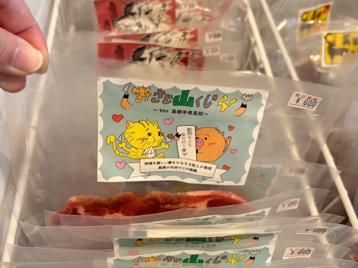 島根県邑智郡の『たまりば邑』の冷凍食品。