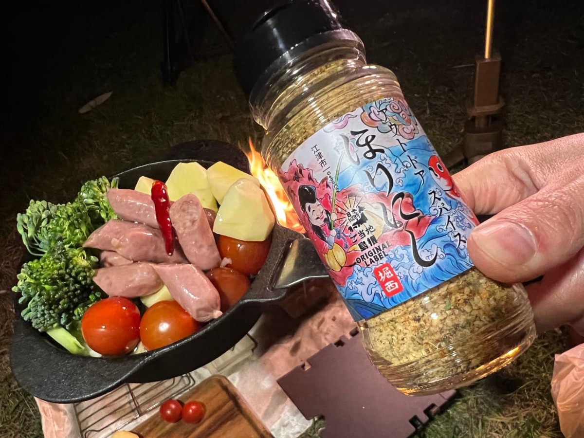 アウトドアスパイス「ほりにし」