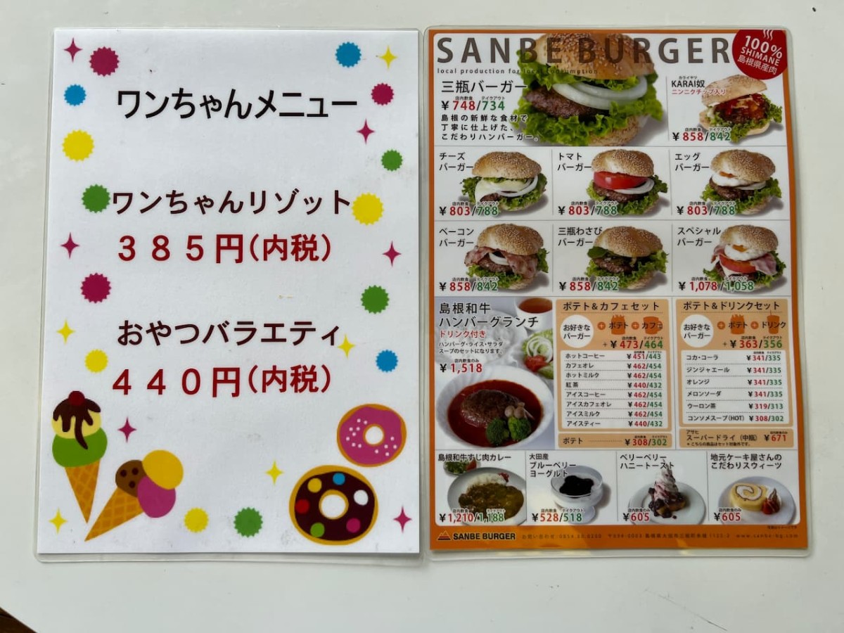島根県大田市にある三瓶バーガーのメニュー