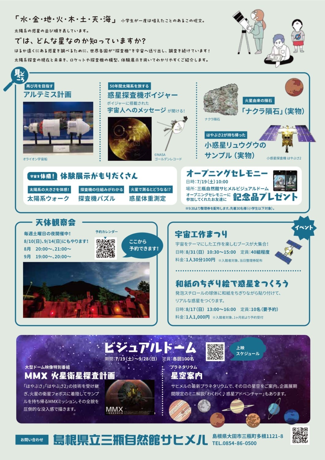 島根県大田市にある三瓶自然館サヒメル