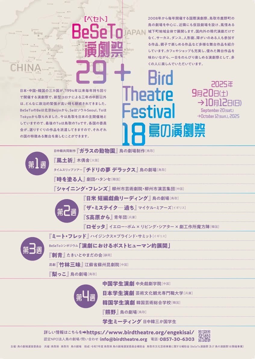 鳥取県鳥取市の鳥の演劇祭ポスター