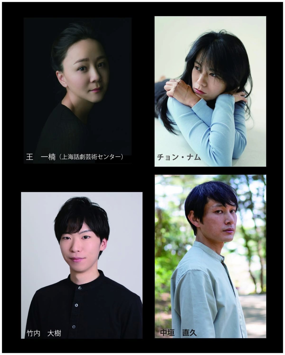 鳥の劇場上演演目（日中韓合同）