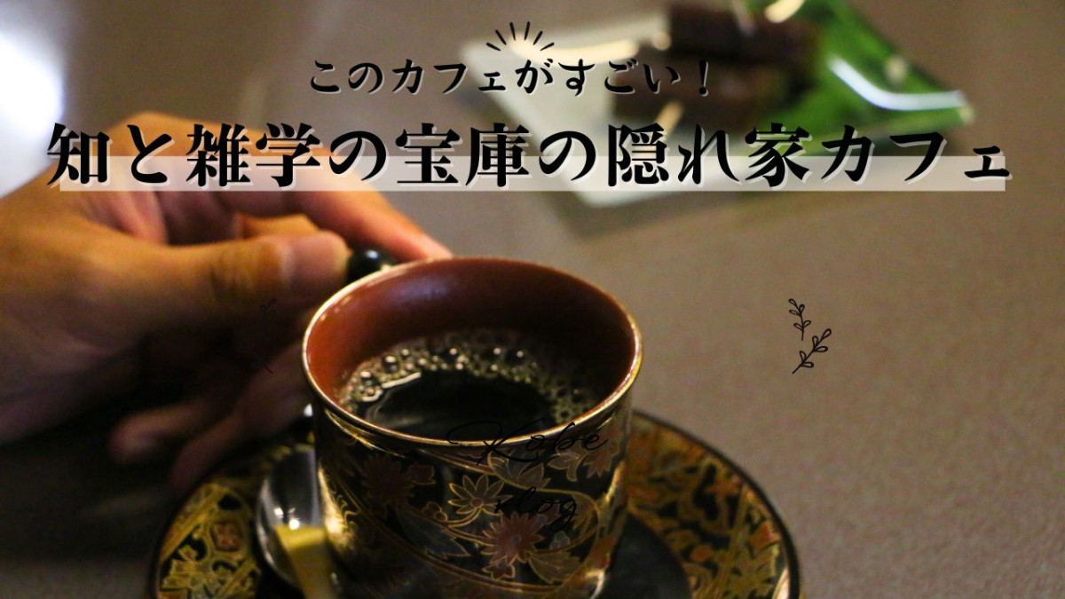 松江市にあるカフェ「キャッパリ」の内観とコーヒー