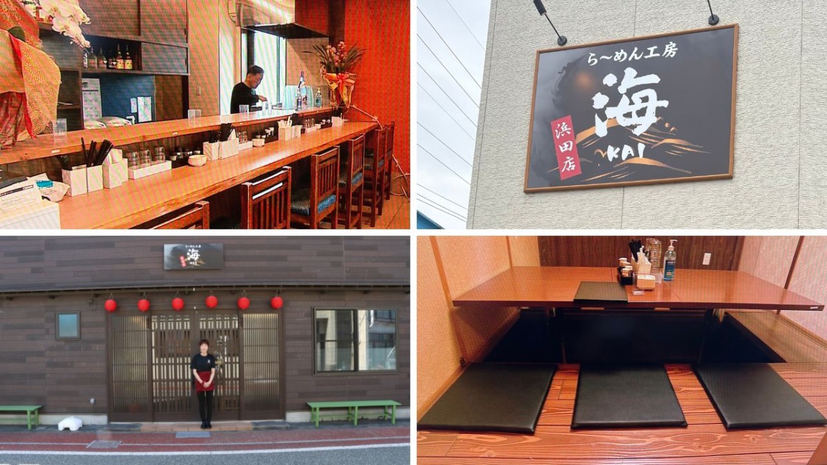 浜田市栄町のラーメン店「ラーメン工房 海 浜田店」の外観と内装