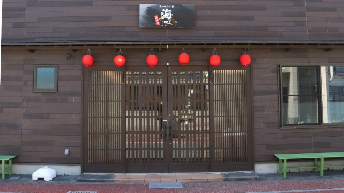 浜田市栄町のラーメン店「ら〜めん工房 海 浜田店」の外観
