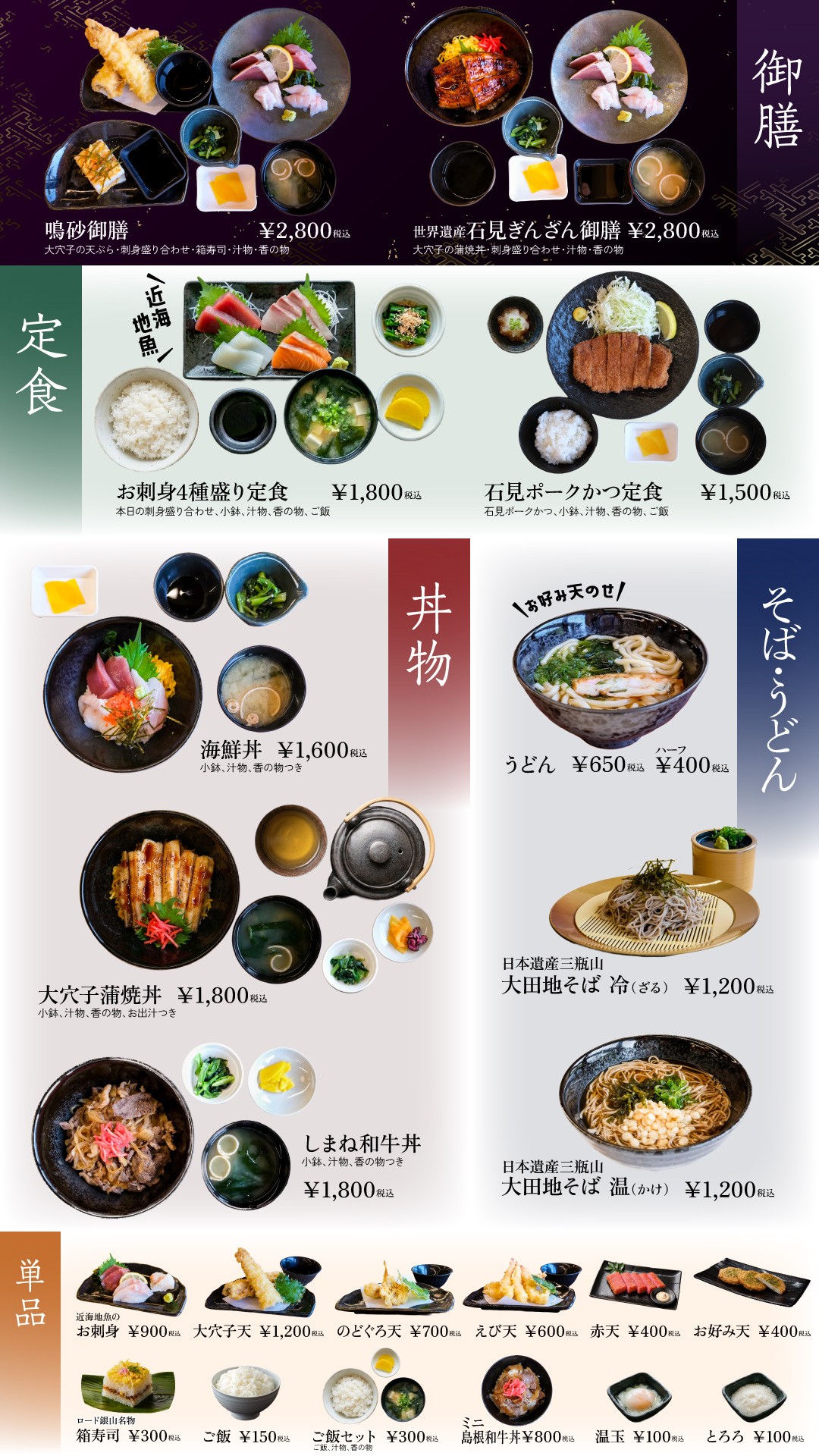 島根県大田市にあるごいせ仁摩レストランのリニューアルしたメニュー