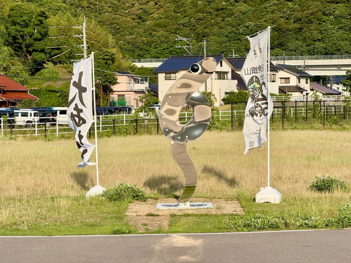 島根県大田市にある道の駅「ごいせ仁摩」の大アナゴモニュメント