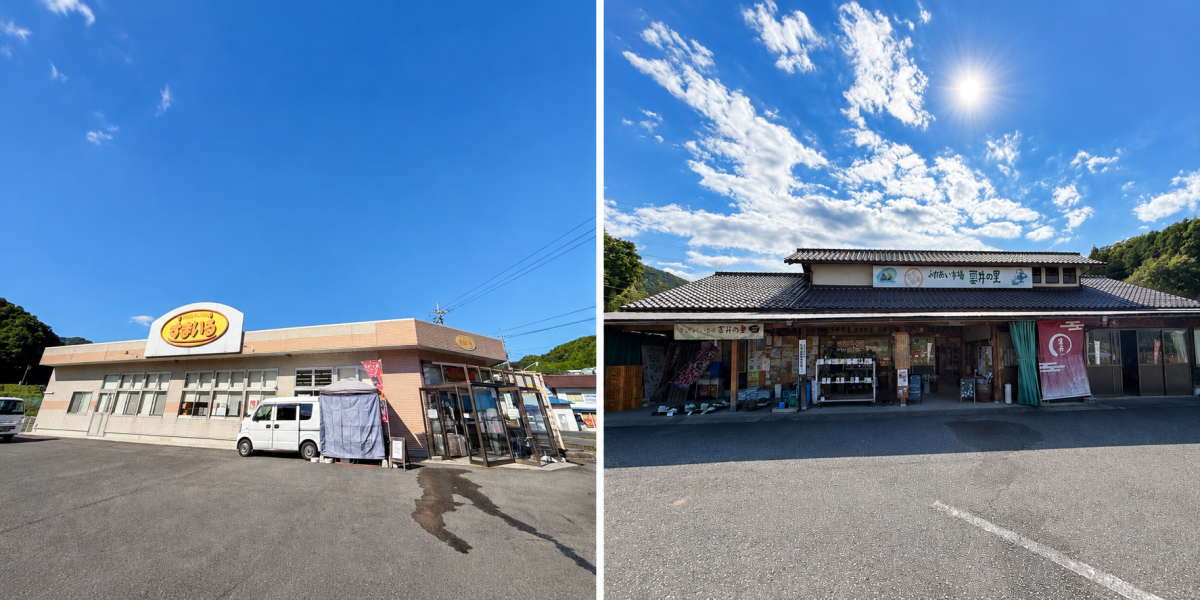 邑南町と川本町にあるスーパー