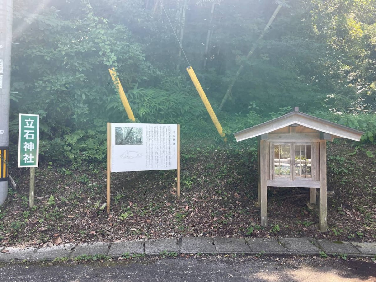 島根県出雲市坂浦町にある立石神社の案内板