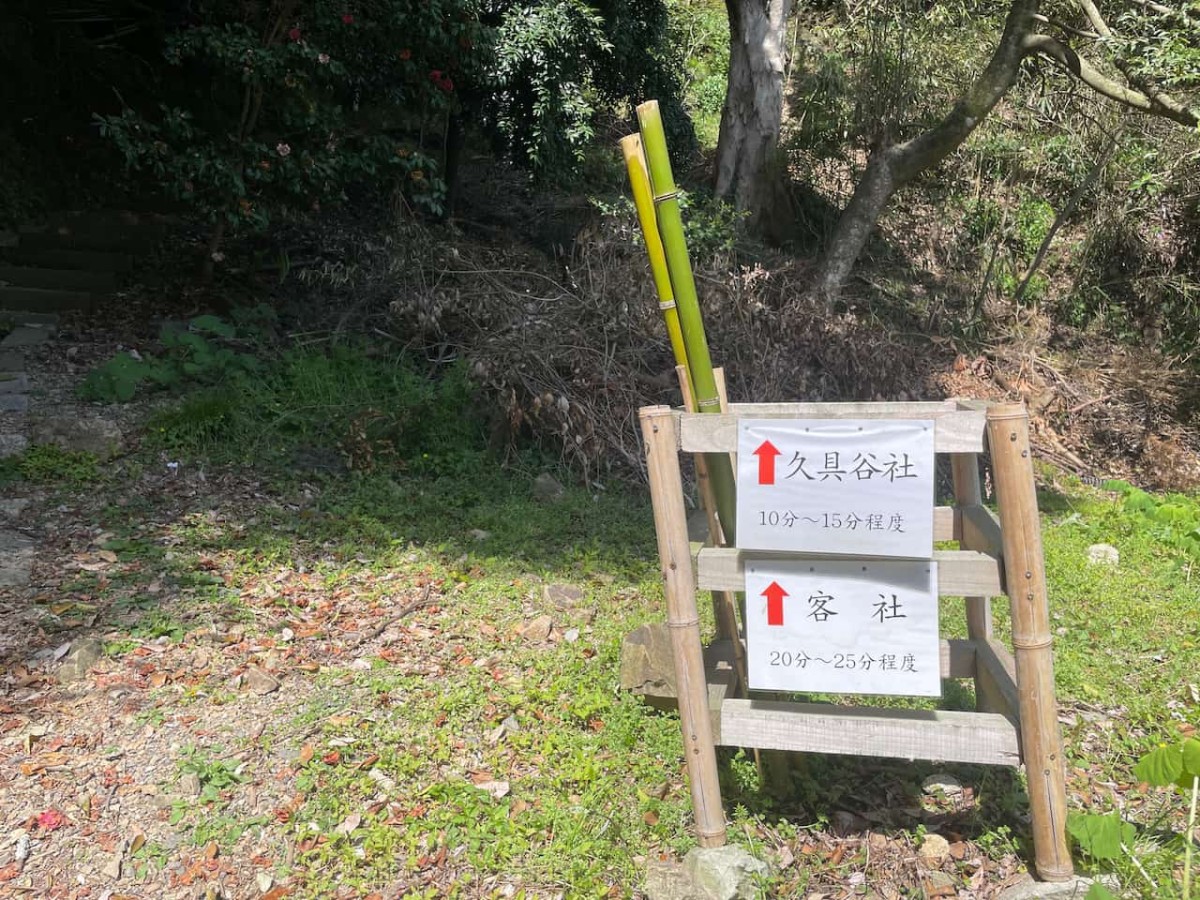 島根県松江市にある美保神社の『久具谷社』の張り紙