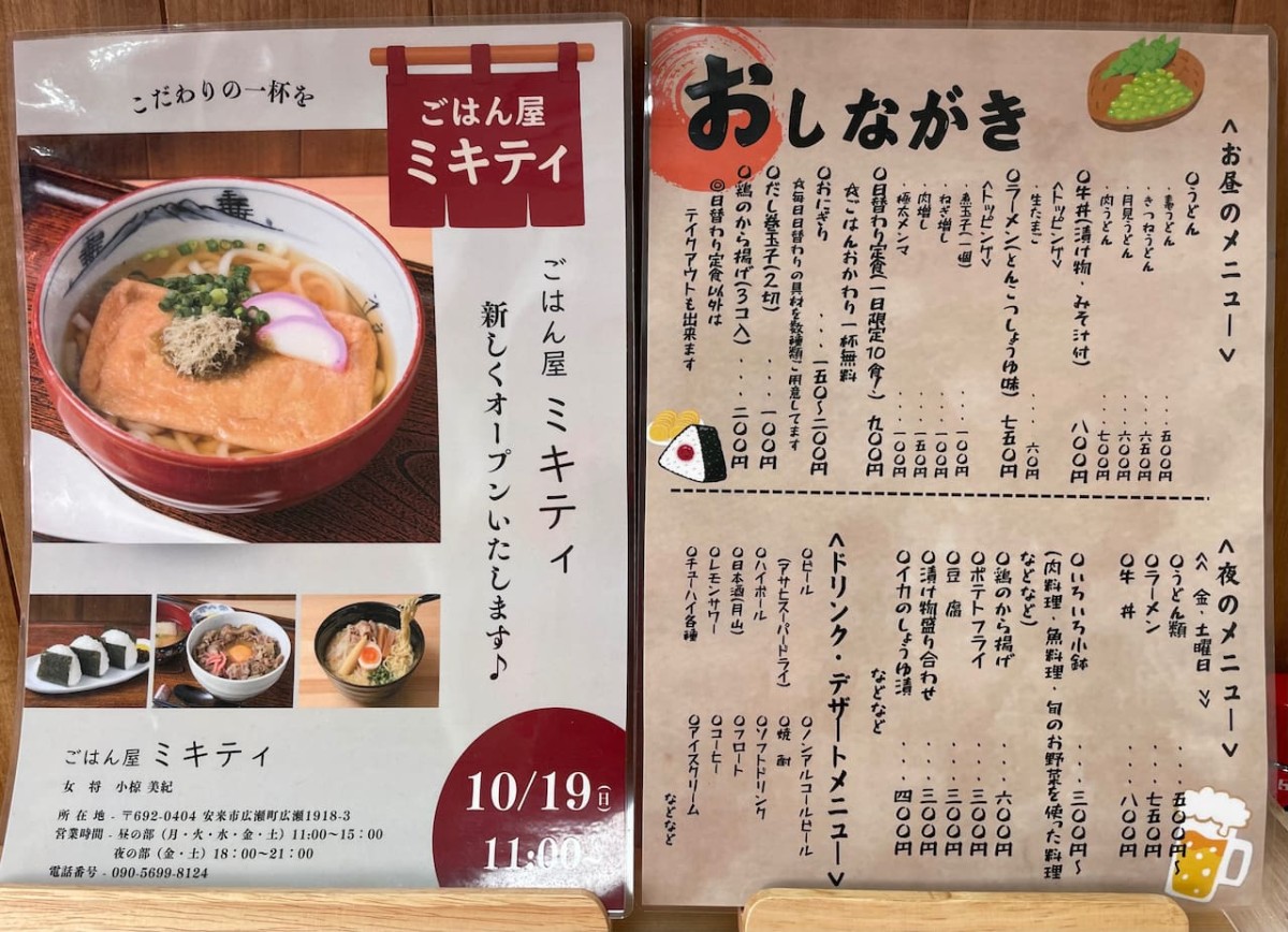 島根県安来市広瀬町にある「ごはん屋ミキティ」の昼のメニュー