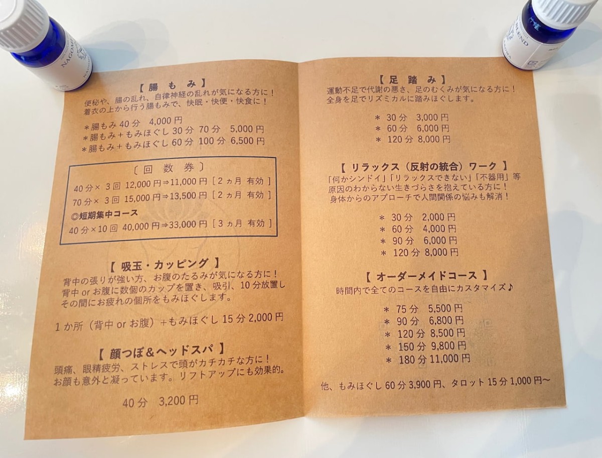 鳥取県米子市にある腸もみサロン日和のメニュー表