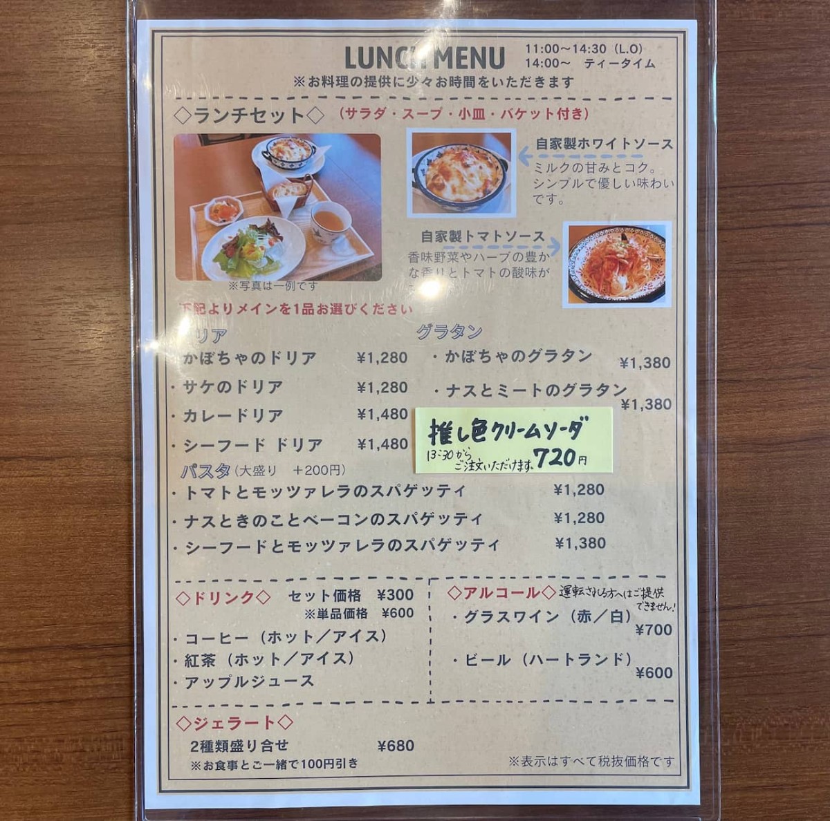 島根県安来市にあるジェラート＆レストラン「ワライカワセミ」のランチメニュー