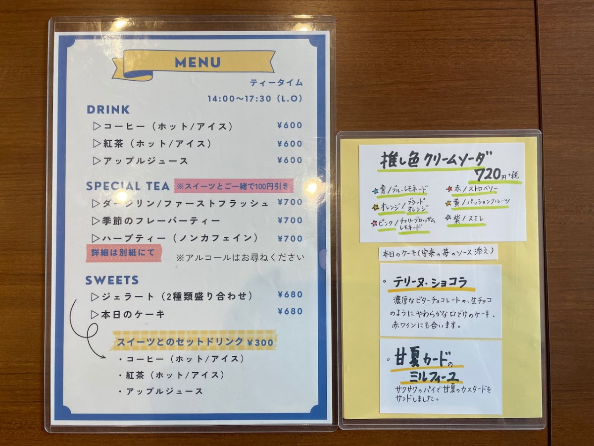 島根県安来市にあるジェラート&amp;レストラン「ワライカワセミ」のドリンクメニュー