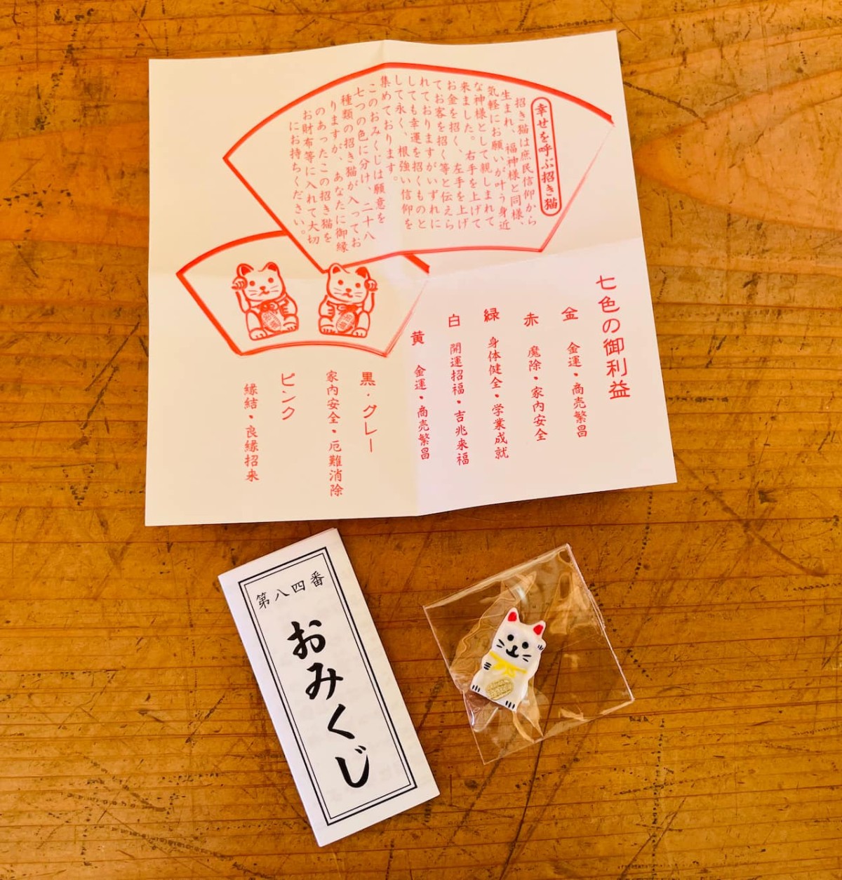 島根県松江市にある八重垣神社の招き猫おみくじ