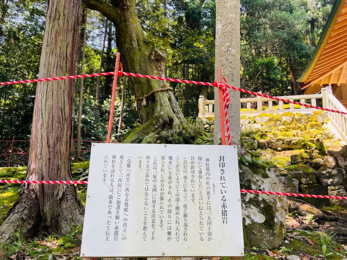 鳥取県西伯郡南部町にある赤猪岩神社