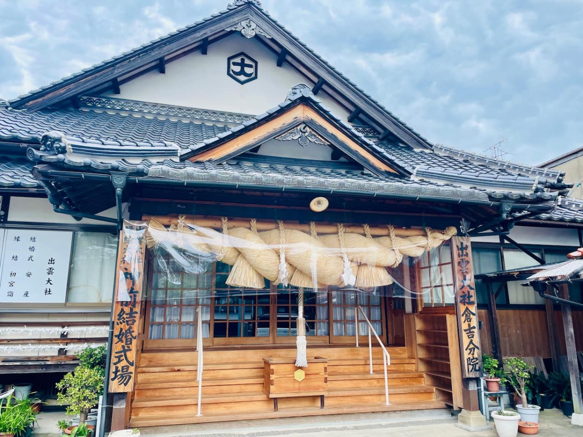 鳥取県倉吉市にある出雲大社 倉吉分院