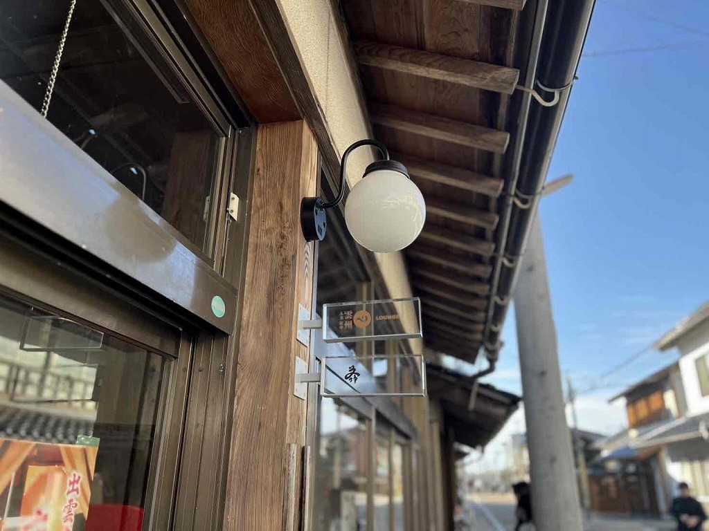 島根県出雲市大社町にある一棟貸し古民家宿『養神館』の看板