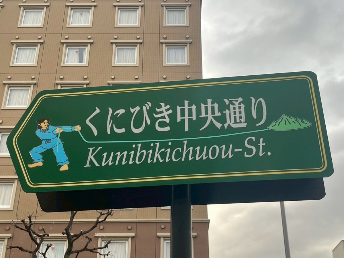 島根県出雲市の『くにびき中央通り』の案内表示