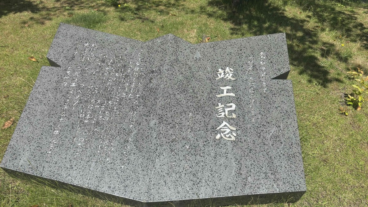 島根県出雲市にある『姫原西公園』の竣工記念碑