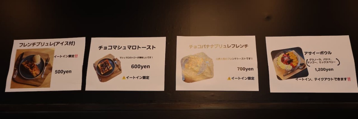 島根県松江市『山奥』のカフェメニュー表