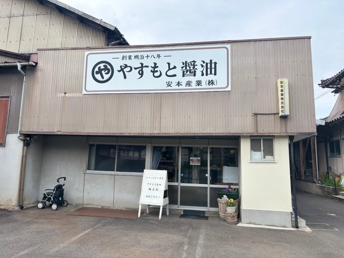 島根県松江市『やすもと醤油』の無人販売所外観
