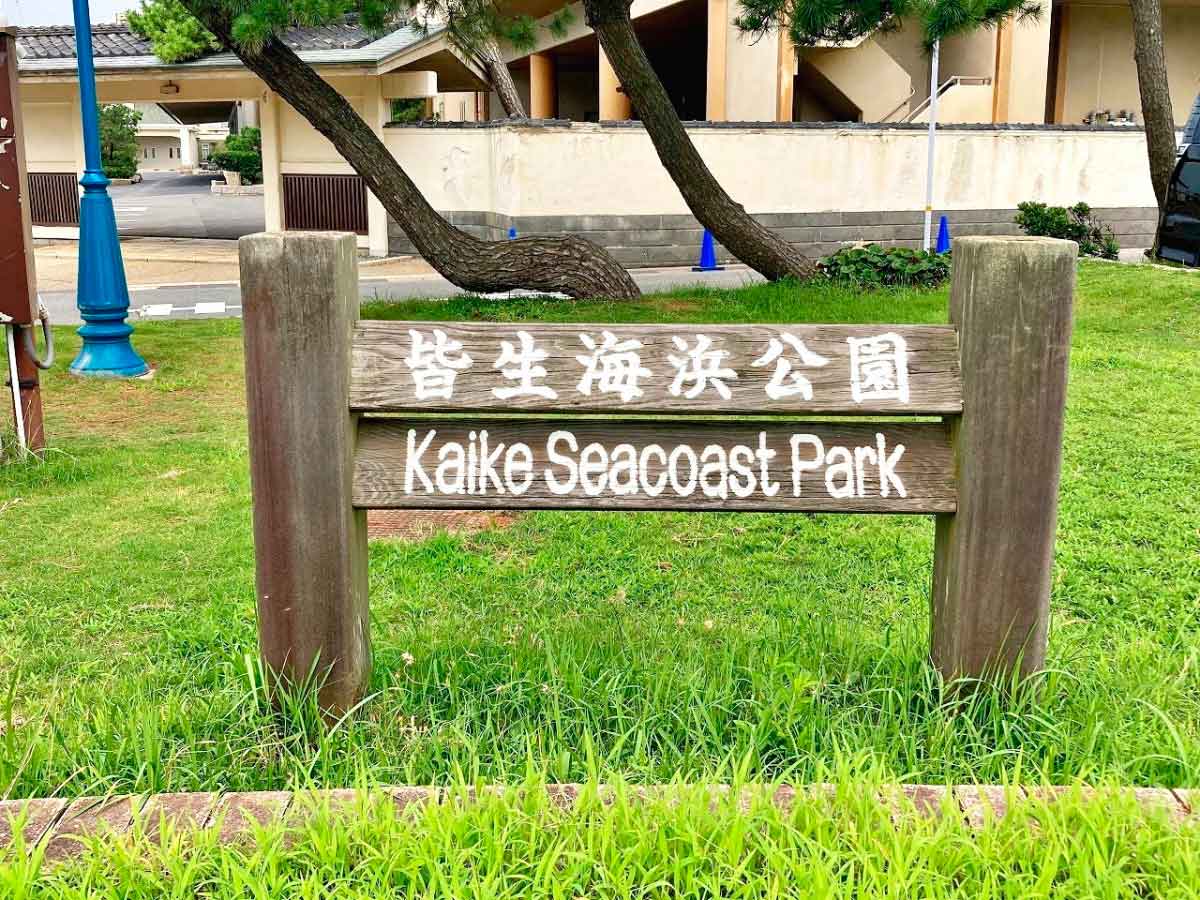 鳥取県米子市_水遊び_海水浴場_皆生海浜公園_子ども_おすすめ