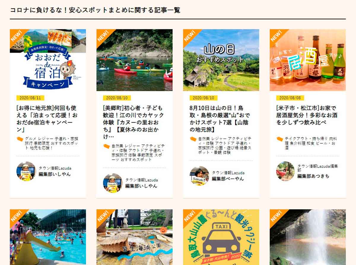 人気記事_コロナに負けるな！安心スポットまとめに関する記事一覧