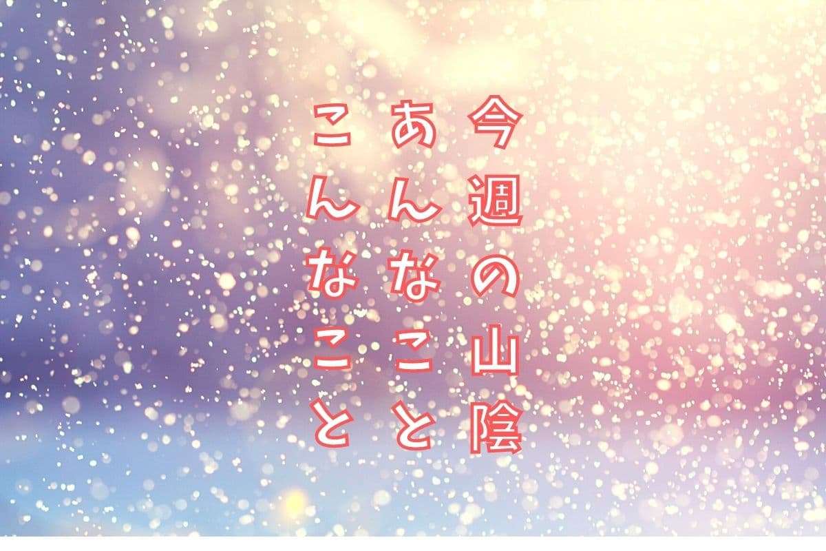 人気記事_【今週の山陰のニュースまとめ】雪が例年の３倍降るとか、カバンのカフェができるとか、年越し準備が佳境とか