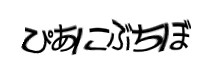 認証画像